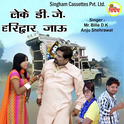 Anju Shehrawat Songs MP3 Download
