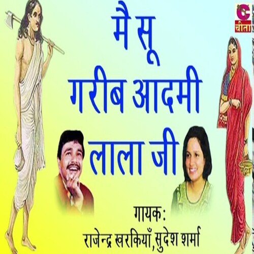 Main su gareb aadmi lala ji Rajender Kharkiya MP3 Download
