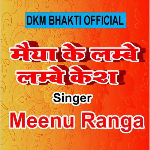 Maiya Ke Lambe Lambe Kesh Meenu Ranga MP3 Download