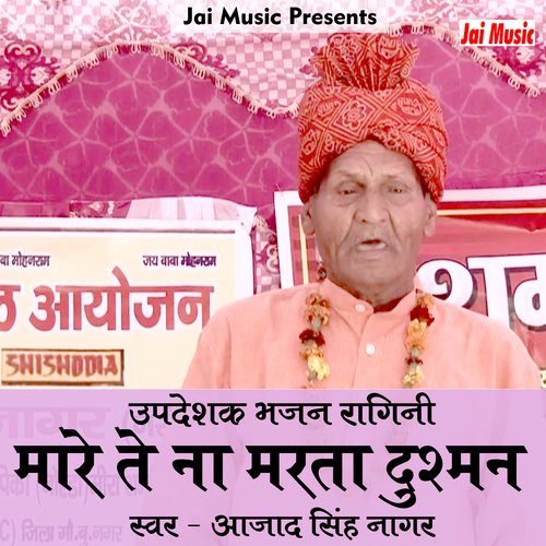 Mare te na marta dushman (Haryanvi) Aazad Singh Nagar MP3 Download