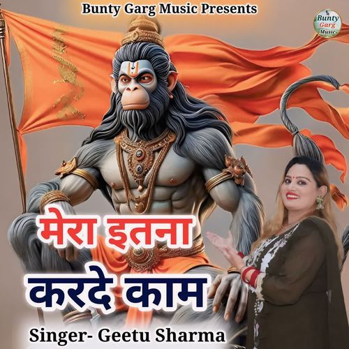 Mera Itna Karde Kaam Geetu Sharma MP3 Download