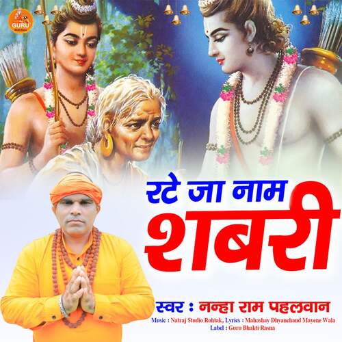 Rate Ja Naam Shabri Nanha Ram Pehalwan MP3 Download