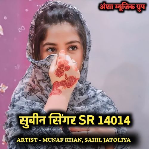 SUBEEN SINGER SR 14014 Sahil Jatoliya MP3 Download