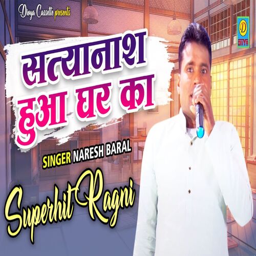 Satyanash Huaa Ghar Ka (Haryanvi) Naresh Baral MP3 Download