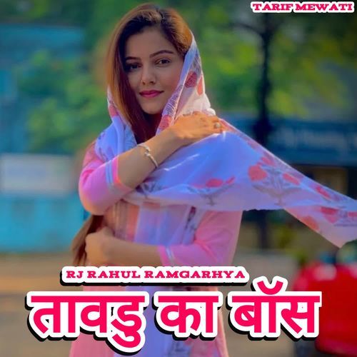 Tawadu Ka Boss Rj Rahul ramgarhya MP3 Download
