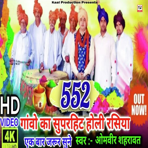 552 Gaavo ka Rasiya Ombir Sehrawat MP3 Download