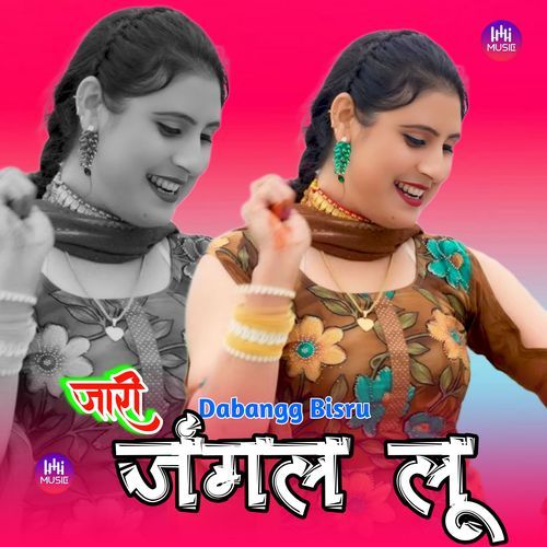 जारी जंगल लू Dabangg Bisru MP3 Download