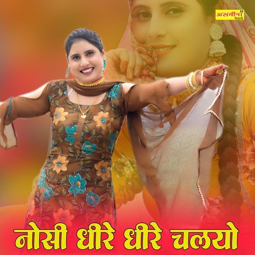 नोसी धीरे धीरे चलयो Asmeena Official MP3 Download