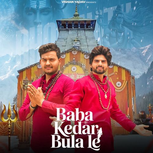 Baba kedar bula le Shubham Mahi MP3 Download