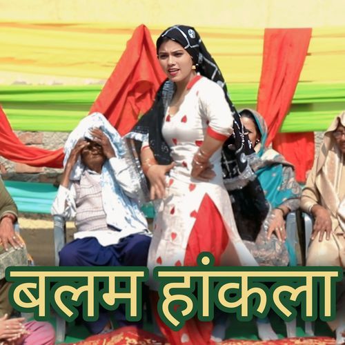 Balam Hakla Manju Karela MP3 Download