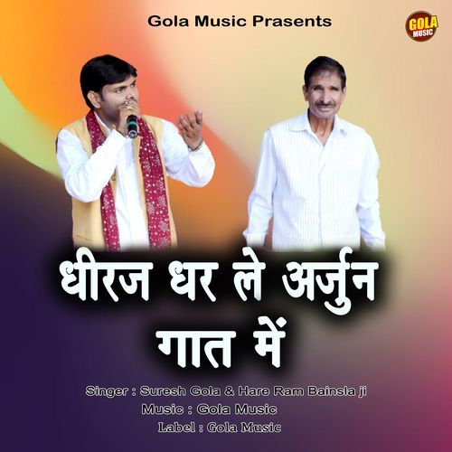 Dheeraj Dhar Le Arjun Gaat Me Suresh Gola MP3 Download