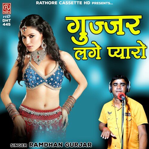 Gujjar Lage Pyaro Ramdhan Gurjar MP3 Download