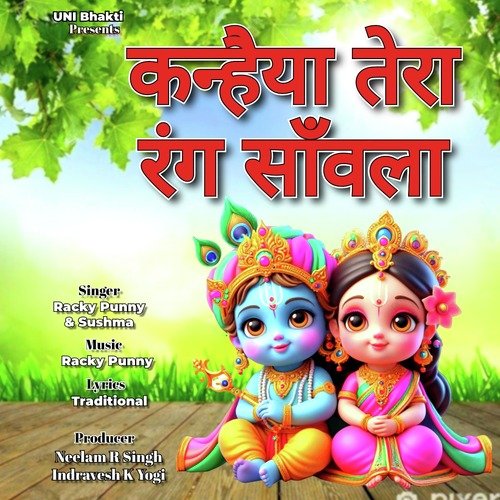Kanhaiya Tera Rang sanwala Sushma MP3 Download