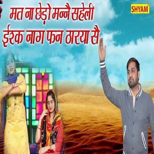 Mat Na Chedo Manne Saheli Eshq Naag Fan Tharya Se Arun Kumar Attri MP3 Download