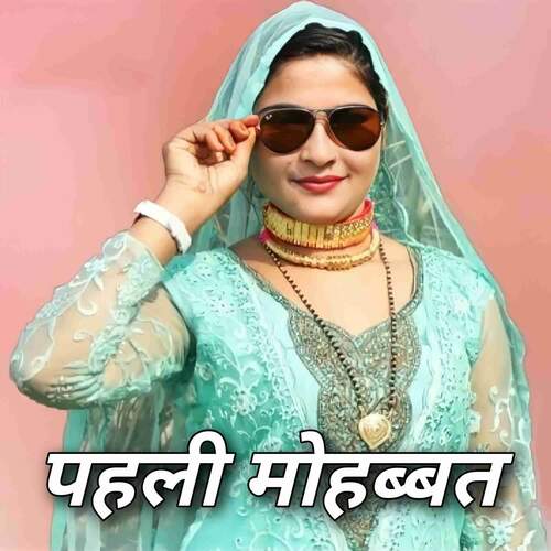 Pahli mohbbat Sahina Akram MP3 Download