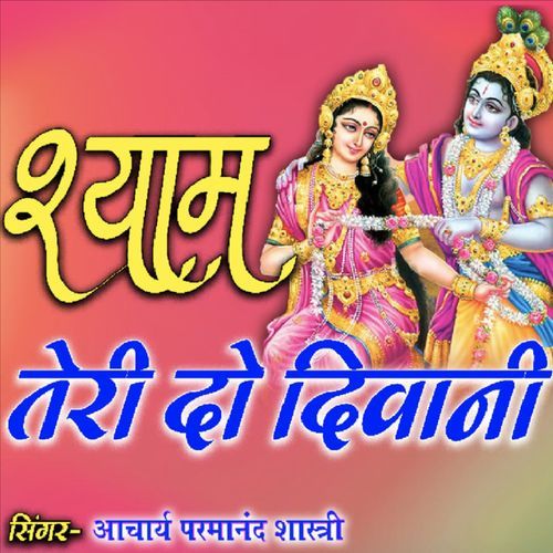 Shyam Teri Do Diwani Parmanand Shastri MP3 Download