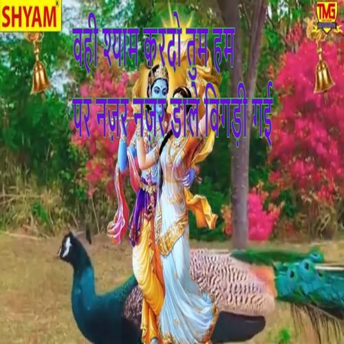 Wahi Shyam Kardo Tum Hampar Nazar Kumari Kirshna MP3 Download