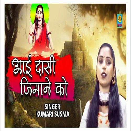 Aai Dashi Jimane Ko (Haryanvi) Kumari Susma MP3 Download