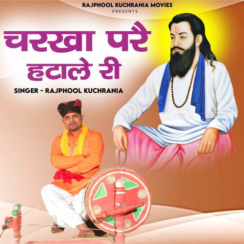 Charkha Pare Hata Le Ri Rajphool Kuchrania MP3 Download