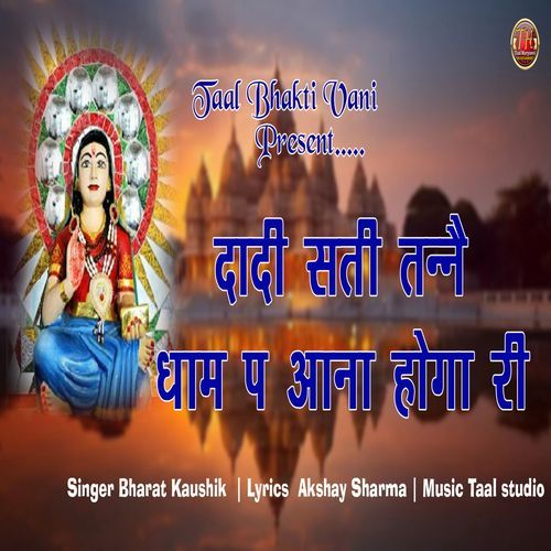Dadi Satti Taane Dham Pe Aana Hoga Ri Amit Panchal Nindaniya MP3 Download