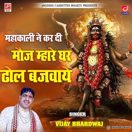 Mahakali Ne Kar Di Mauj Mhare Ghar Dhol Bajwaye Mahakali Bhajan Vijay Bharadwaj Vijay Bharadwaj MP3 Download
