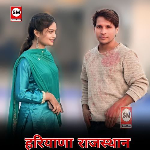 हरियाणा राजस्थान Aarif Ladpuriya MP3 Download