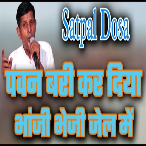 Pavan Bari Kar Diya Bhanji Bheji Jail Mein Satpal Dausa MP3 Download