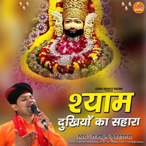 Shyam Dukhiyo Ka Sahara Rajphool Kucharniya MP3 Download