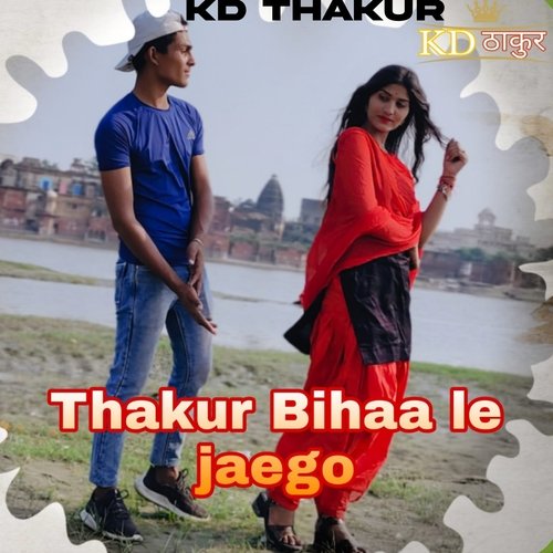 Thakur Bihaa Le Jaego Kd Thakur MP3 Download