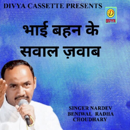 Bhai Behan Ke Sawal Jawab (Haryanvi) Nardev Beniwal MP3 Download