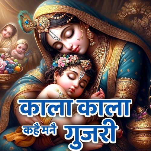 KALA KALA KAHE MANE GUJARI Pawan Saini MP3 Download
