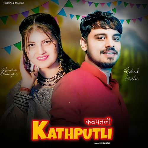 Kathputli Rinkal Yogi MP3 Download