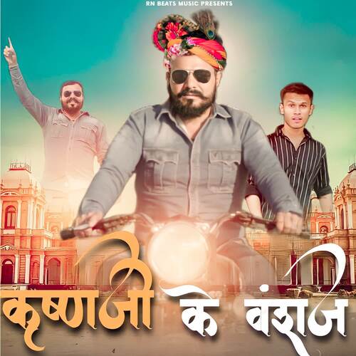Krishan Ji Ke Vanshaj Jogender Singh Yadav MP3 Download