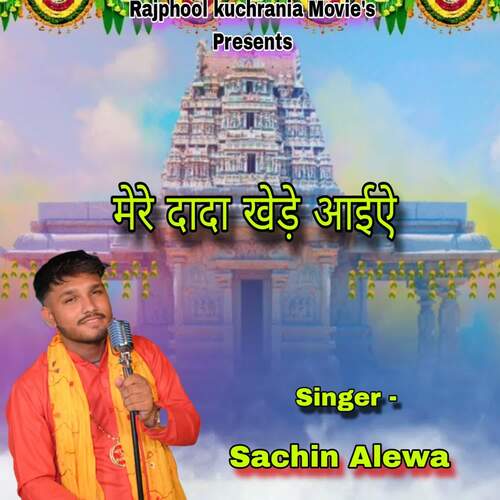 Mere Dada khede aaiye Sachin Alewa MP3 Download