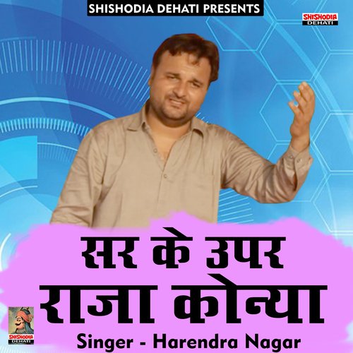 Sar ke unpar raja konya (Hindi) Harendra Nagar MP3 Download