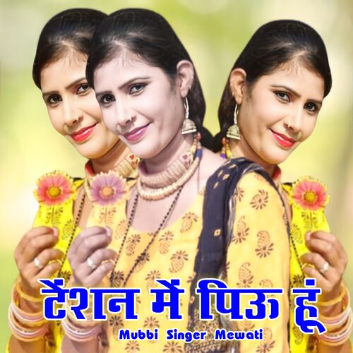 Tension Mein Piyu Hun Mubbi Singer Mewati MP3 Download
