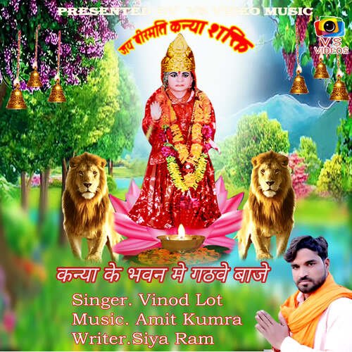 kanya ke Bhawan mein Ghadve Baaje Vinod Lot MP3 Download