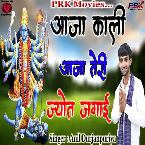 Aaja Kali Aaja Teri Jyot Jagai Anil Durjanpuriya MP3 Download