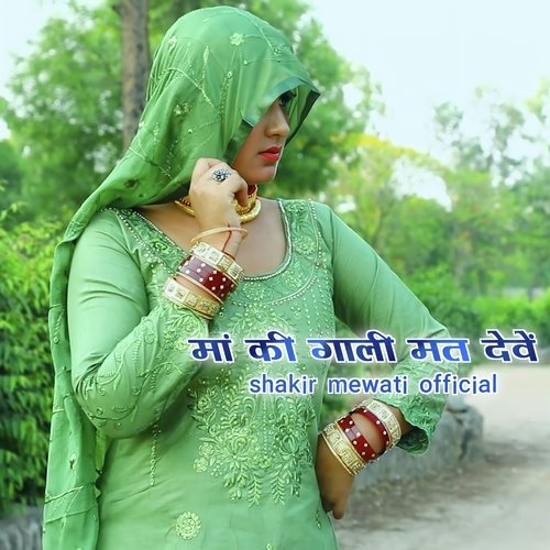 मां की गाली मत देवें Shakir Mewati MP3 Download