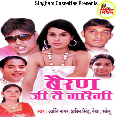 Beran Ji Te Maregi Narender Chawriya MP3 Download