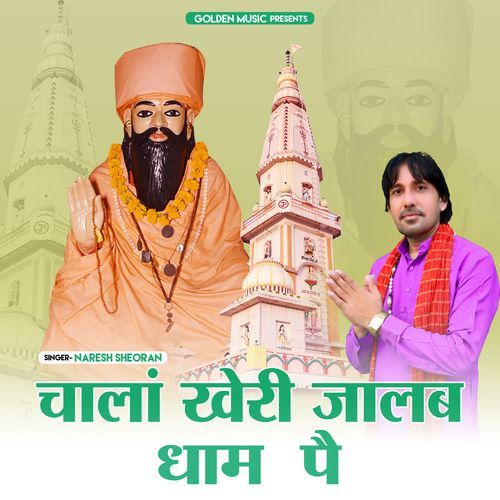 Chala Kheri Jalab Dham Pe Naresh Sheoran MP3 Download