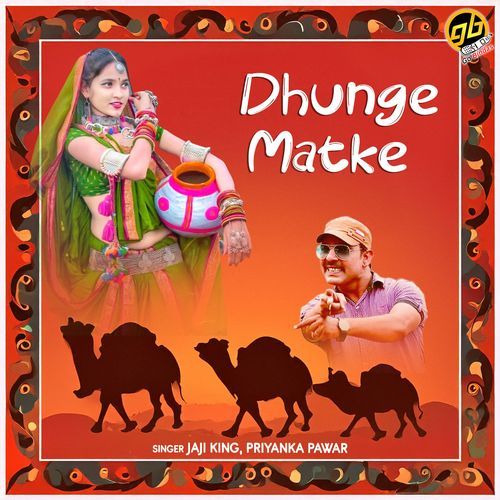 Dhunge Matke Priyanka Pawar MP3 Download