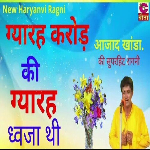 gyarah karod ki gyarah dhvaja thi Aazad Khanda MP3 Download