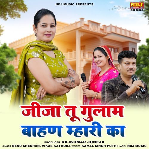 Jija Tu Gulam Bahan Mhari Ka Renu Sheoran MP3 Download