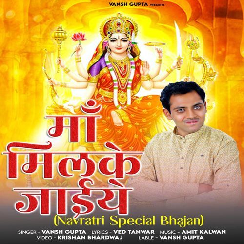 Maa Milkay Jaayiye Vansh Gupta MP3 Download