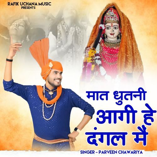 Maat Dhutni Aagi He Dangal Me Parveen Chawariya MP3 Download
