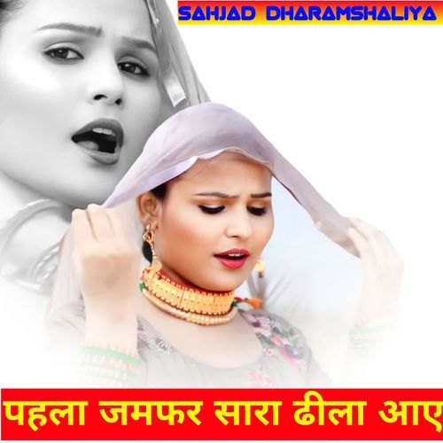 पहला जमफर सारा ढीला आए Sahjad Dharamshaliya MP3 Download