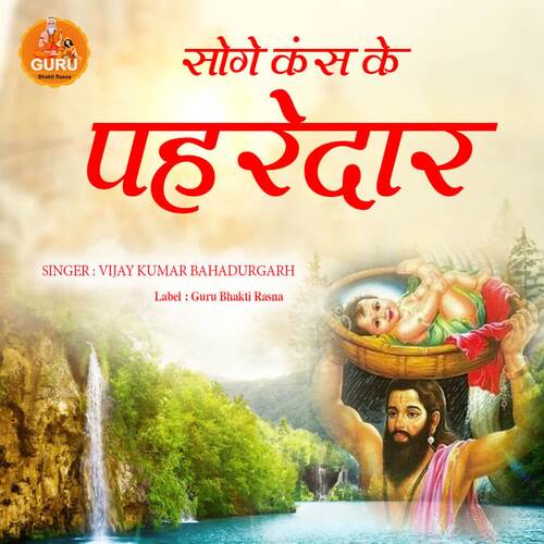 SOGE KANS KE PAHREDAR Vijay Kumar Bahadurgarh MP3 Download