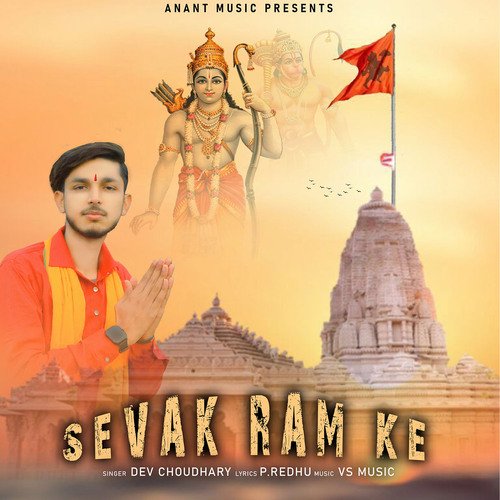 Sevak Ram Ke Dev Choudhary MP3 Download