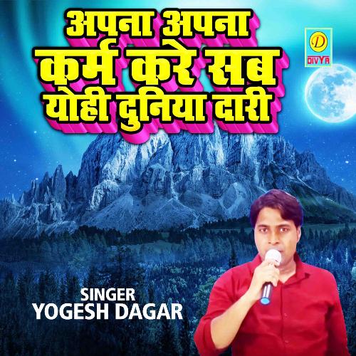 Apna Apna Karm Kare Yohi Duniya Daari (Ragni) Yogesh Dagar MP3 Download